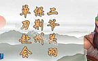 传奇版本库简单入手法师解毒术